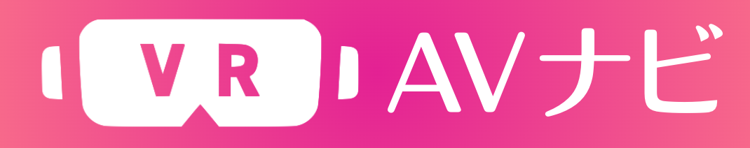 エロVR動画は『VR AVナビ』